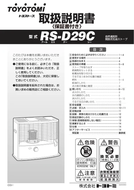 toyotomiトヨトミ RS-D29C